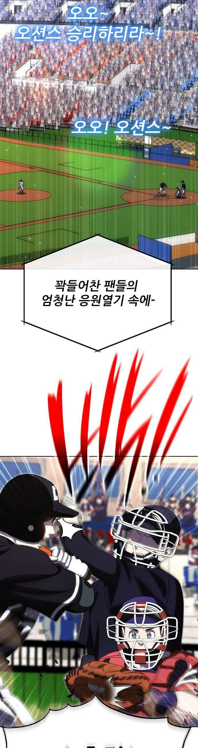 천재 타자가 강속구를 숨김 - 102화 3
