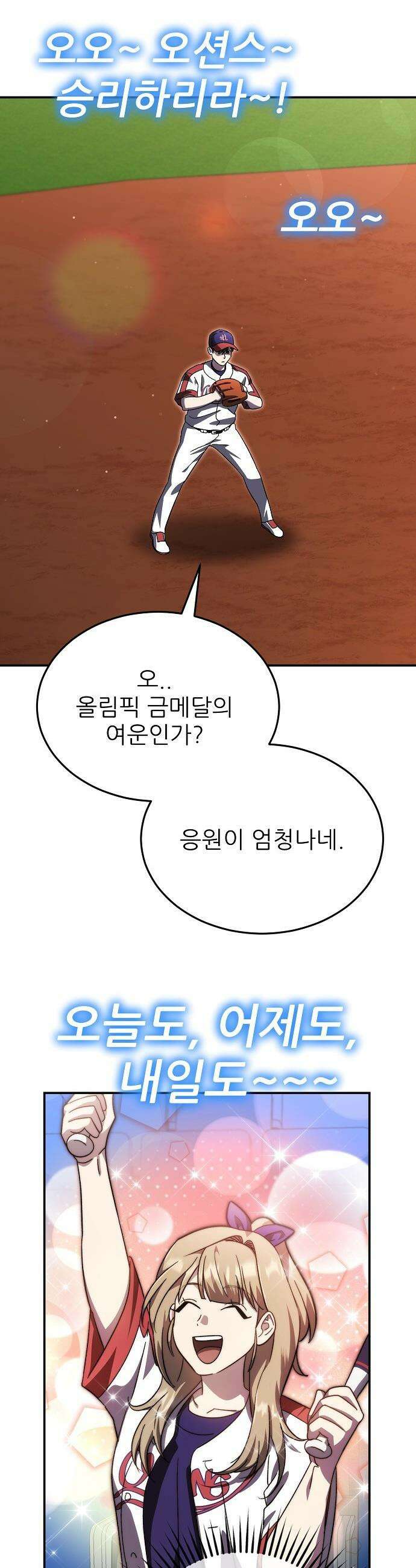 천재 타자가 강속구를 숨김 - 102화 5