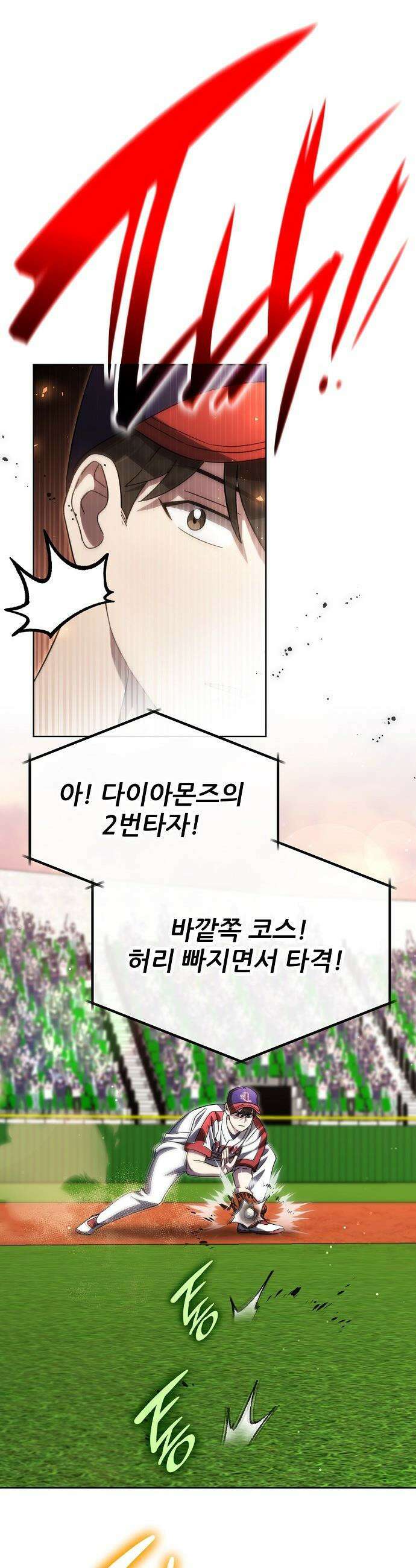 천재 타자가 강속구를 숨김 - 102화 7