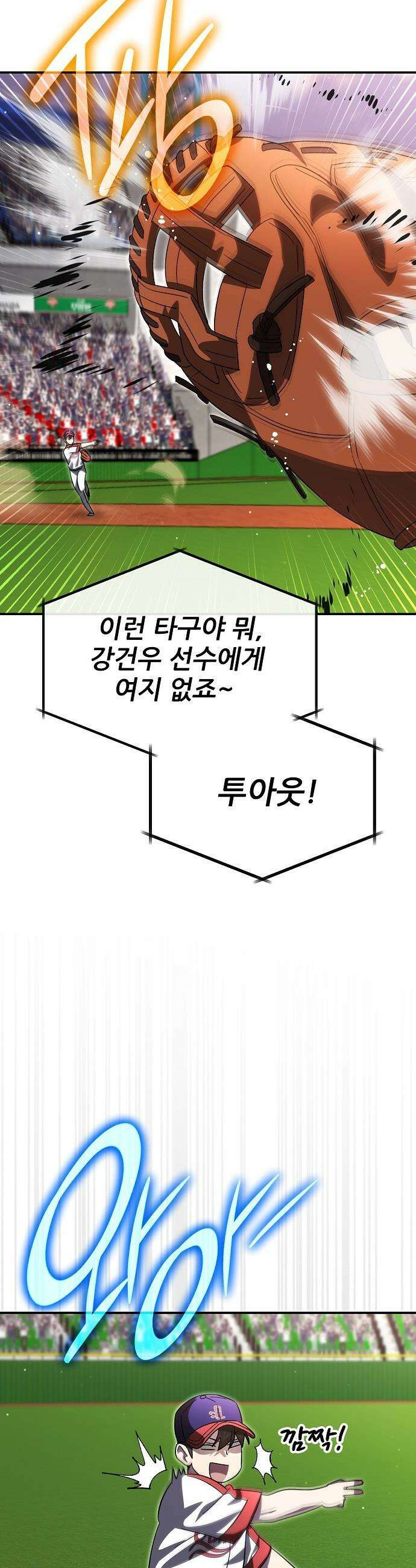 천재 타자가 강속구를 숨김 - 102화 8