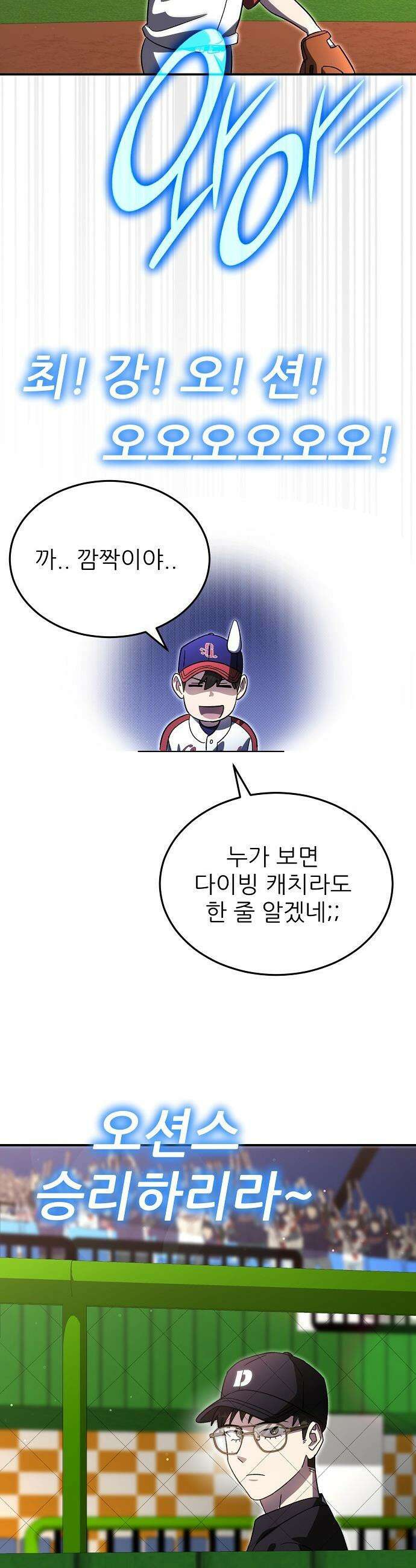 천재 타자가 강속구를 숨김 - 102화 9