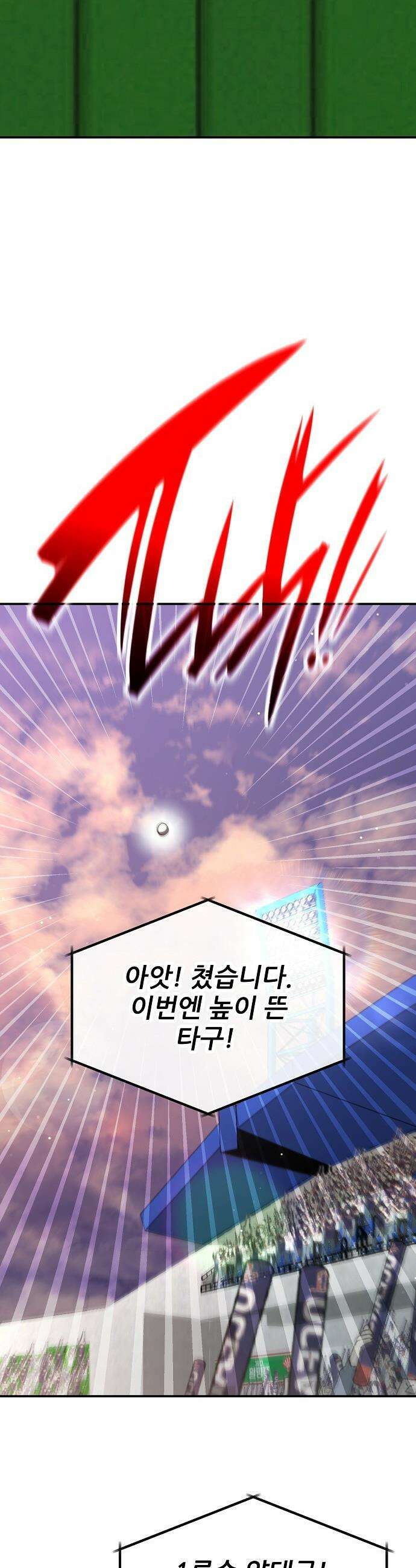천재 타자가 강속구를 숨김 - 102화 10