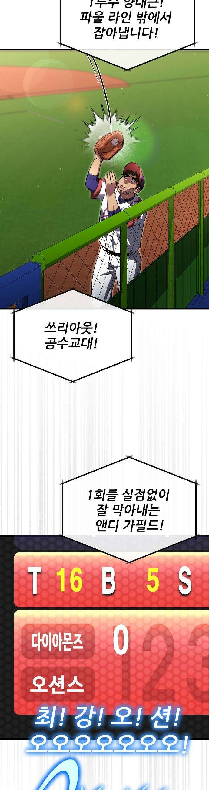 천재 타자가 강속구를 숨김 - 102화 11