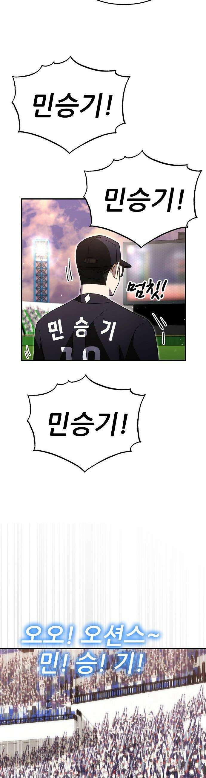 천재 타자가 강속구를 숨김 - 102화 15