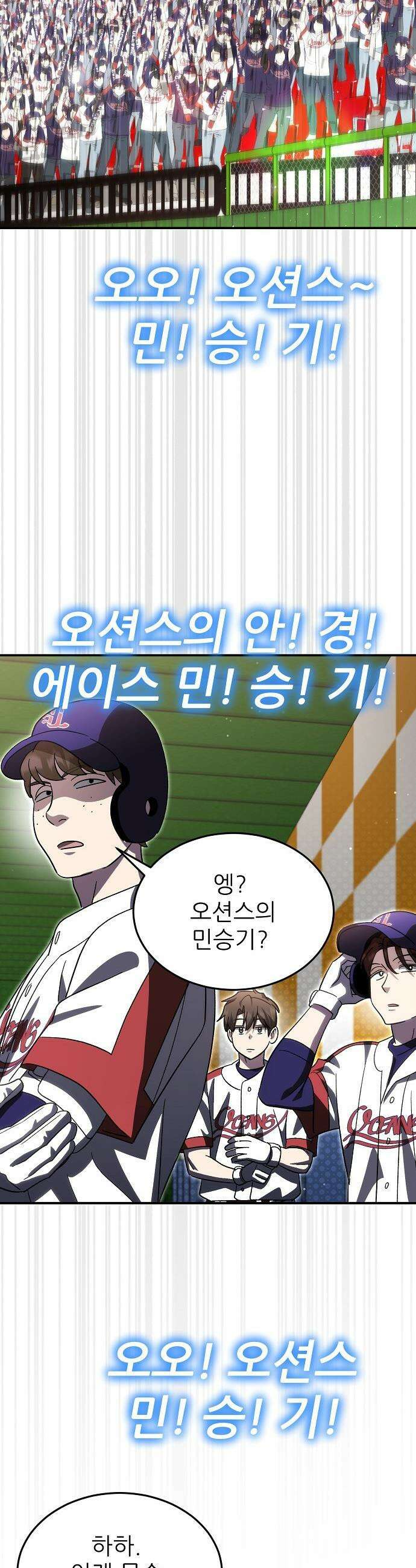 천재 타자가 강속구를 숨김 - 102화 16