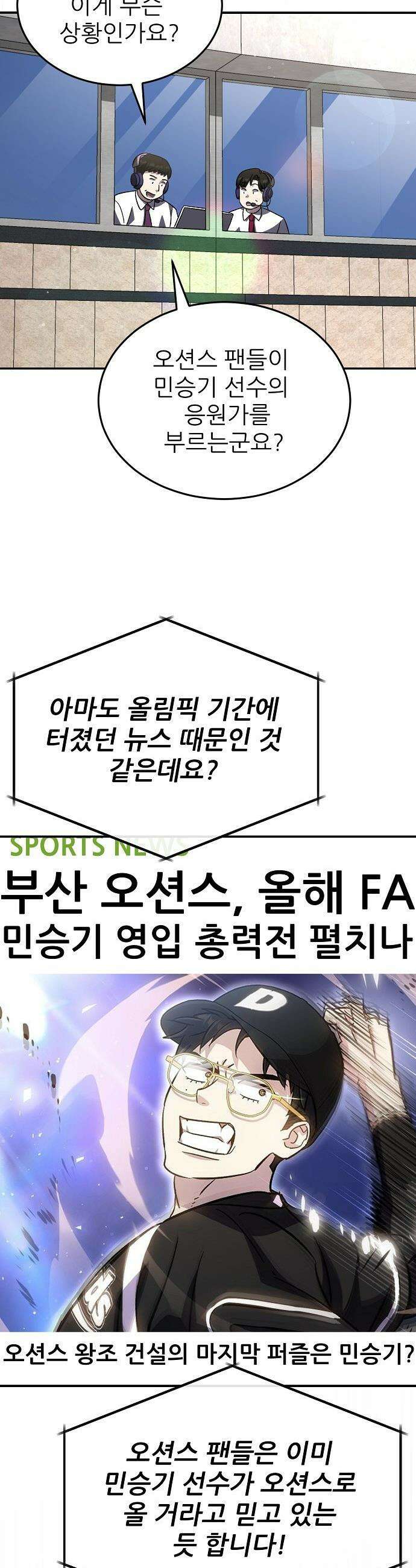 천재 타자가 강속구를 숨김 - 102화 17
