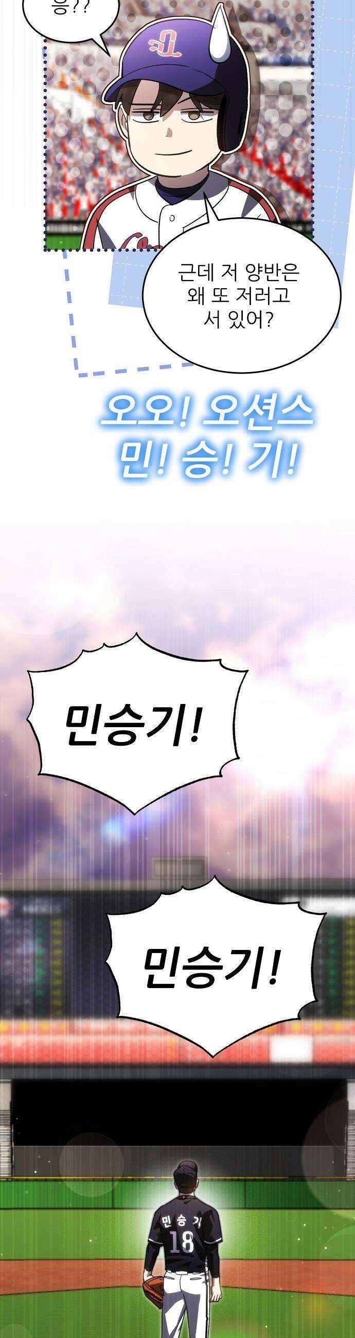 천재 타자가 강속구를 숨김 - 102화 19