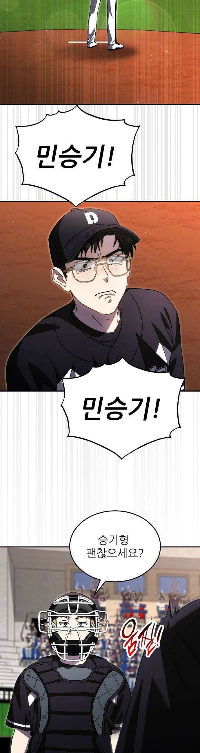 천재 타자가 강속구를 숨김 - 102화 20