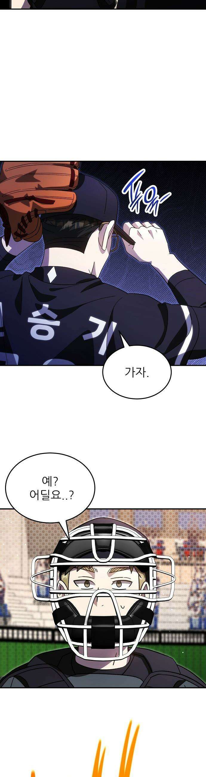 천재 타자가 강속구를 숨김 - 102화 21