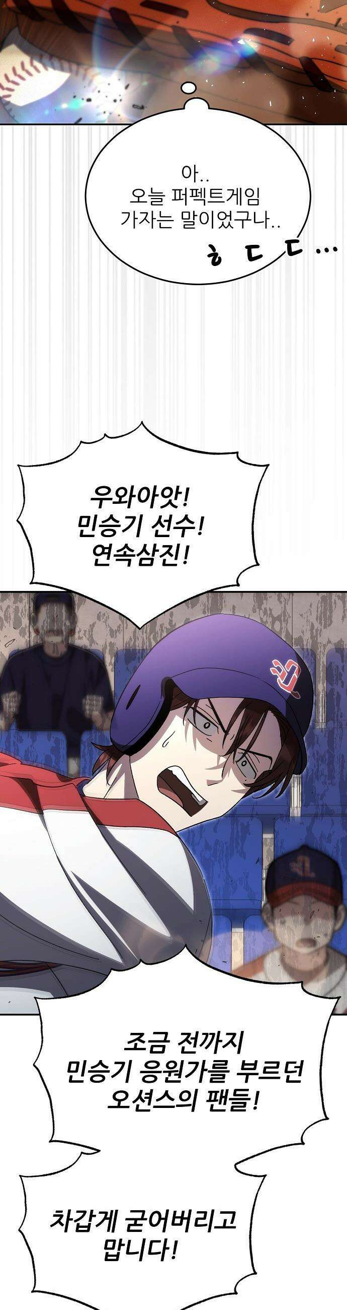 천재 타자가 강속구를 숨김 - 102화 24