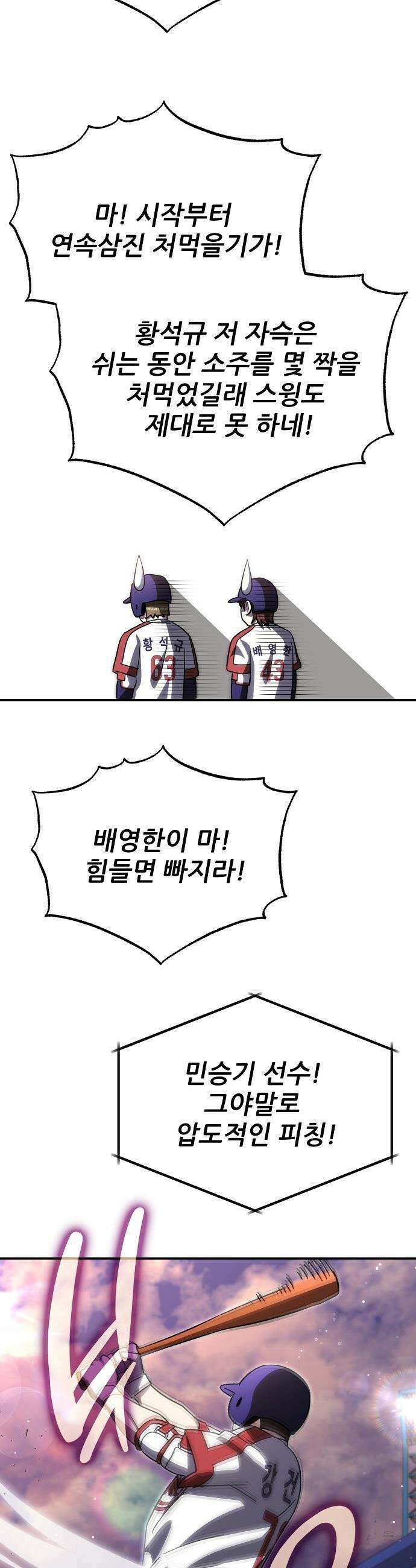 천재 타자가 강속구를 숨김 - 102화 25