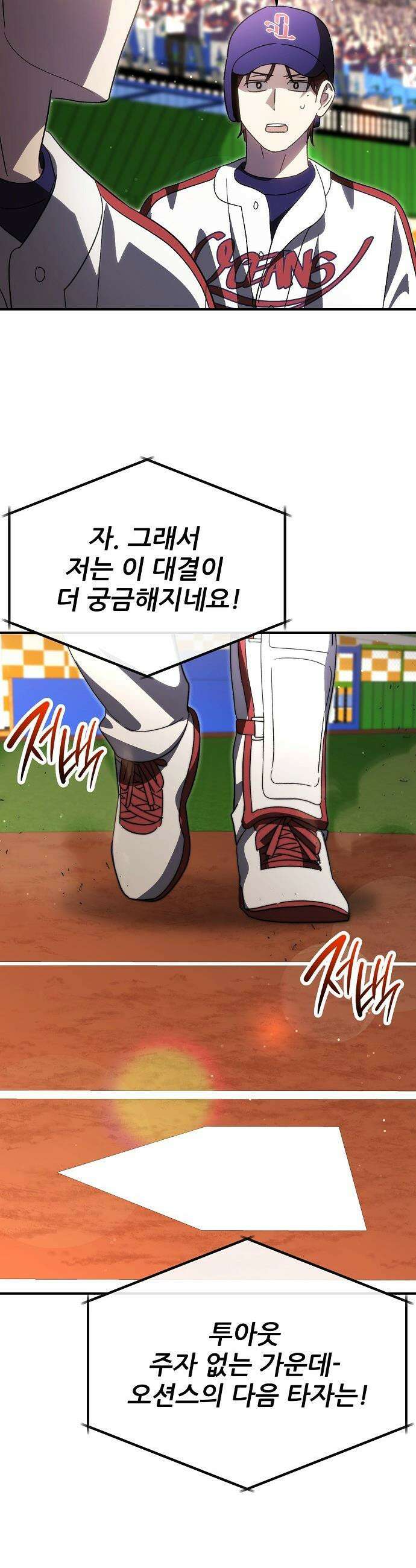 천재 타자가 강속구를 숨김 - 102화 27