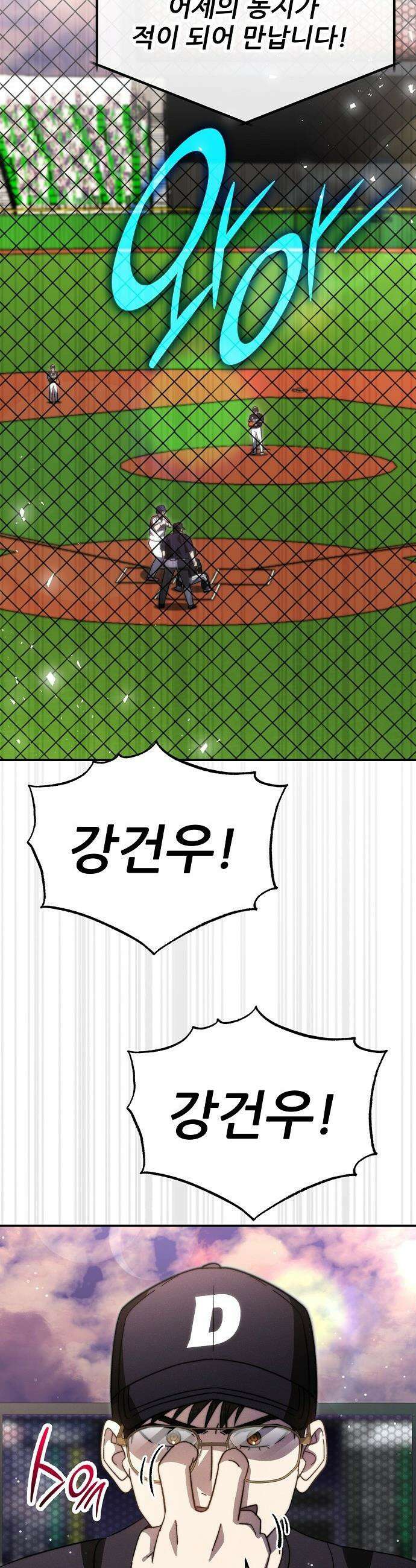 천재 타자가 강속구를 숨김 - 102화 31