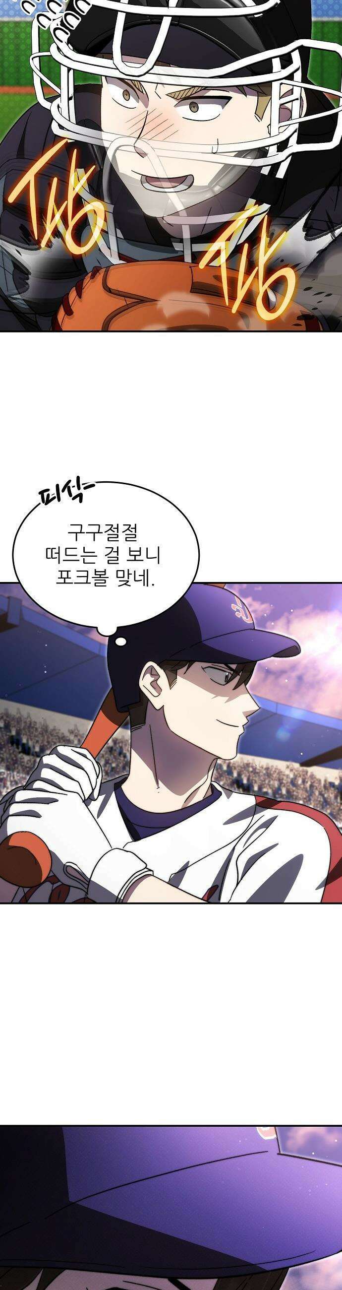 천재 타자가 강속구를 숨김 - 102화 34