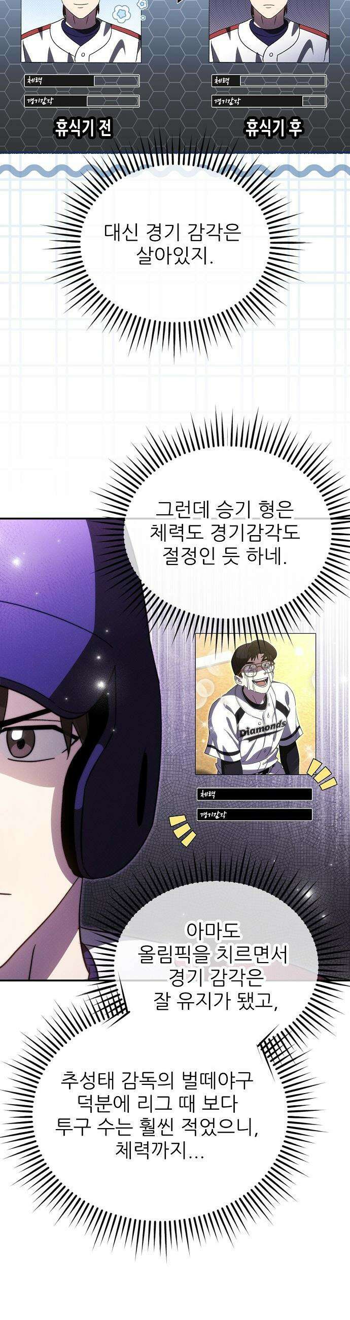천재 타자가 강속구를 숨김 - 102화 36