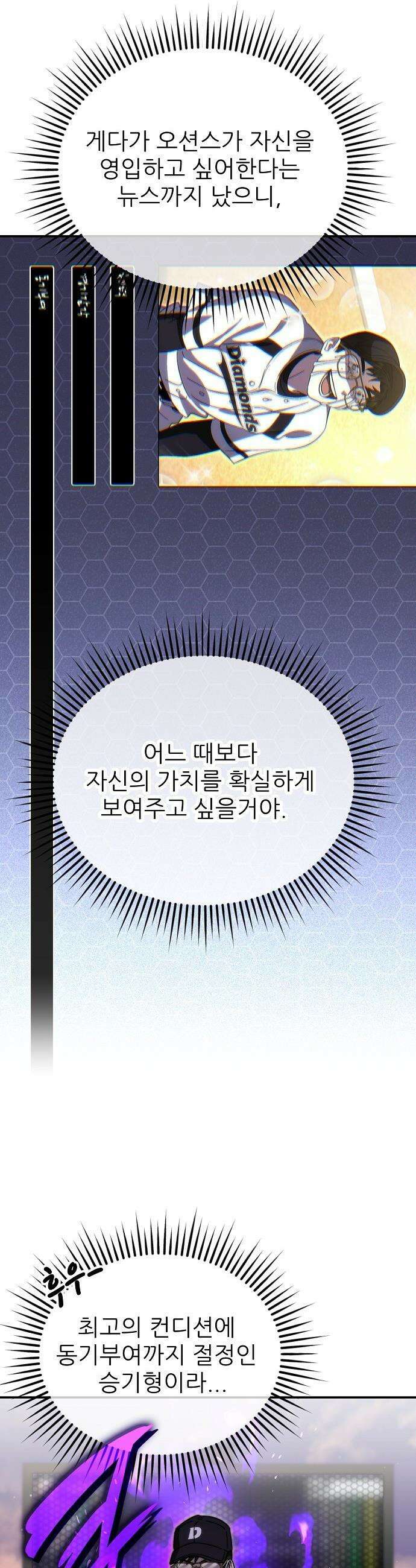 천재 타자가 강속구를 숨김 - 102화 37