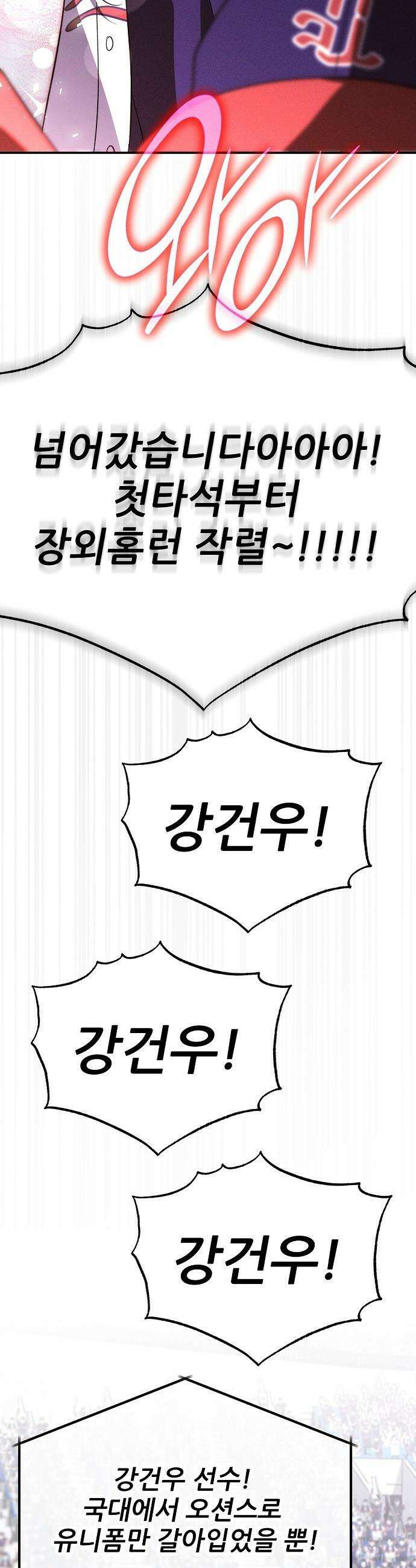 천재 타자가 강속구를 숨김 - 102화 46