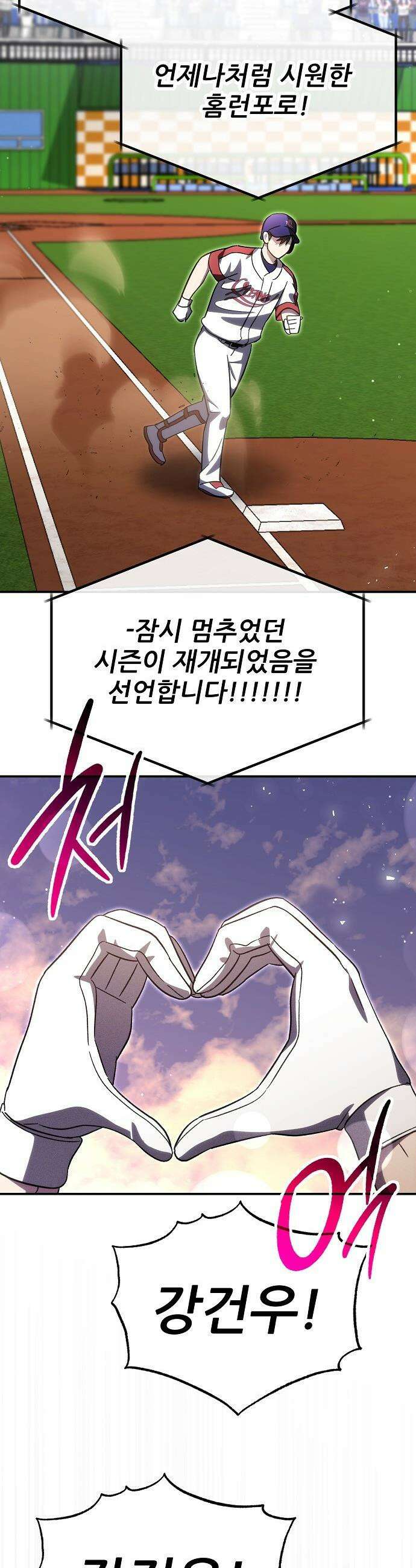 천재 타자가 강속구를 숨김 - 102화 47