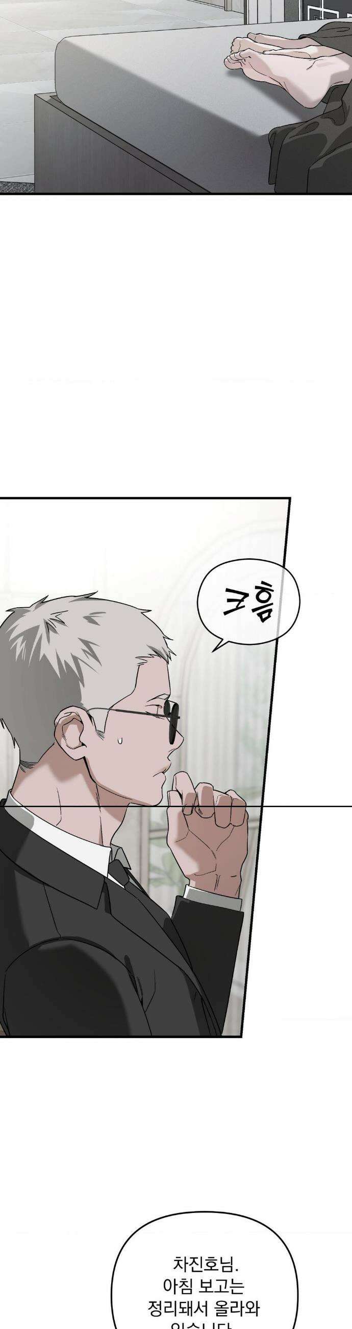 그의 각인 32화 2