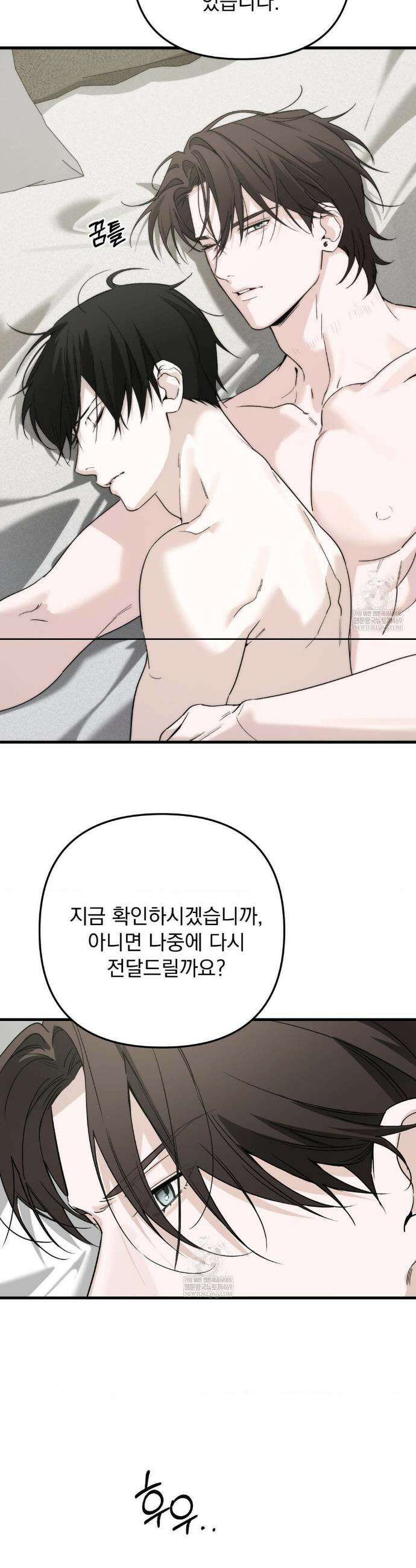 그의 각인 32화 3