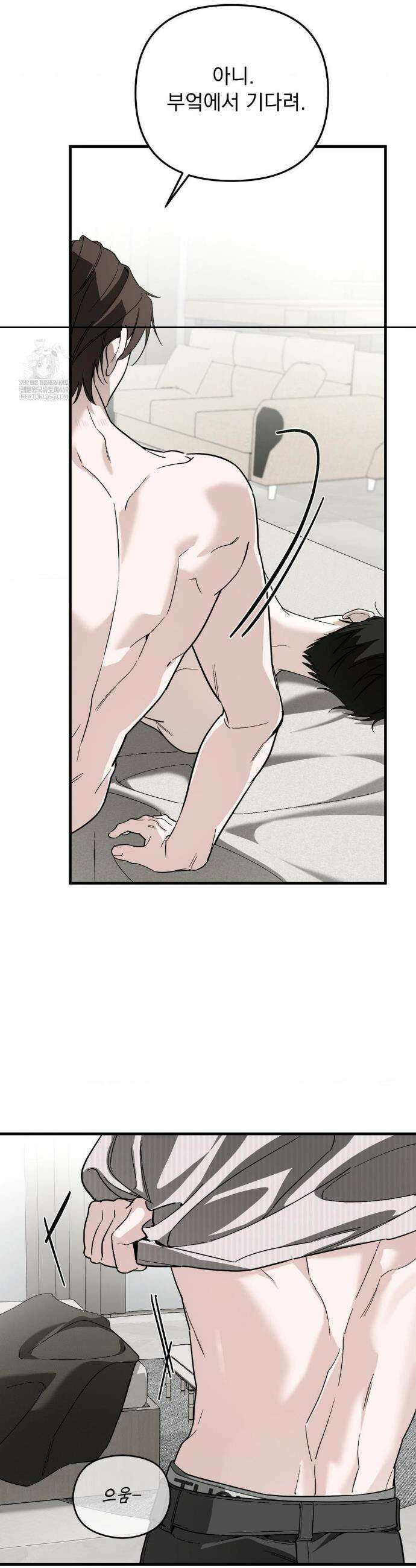 그의 각인 32화 4
