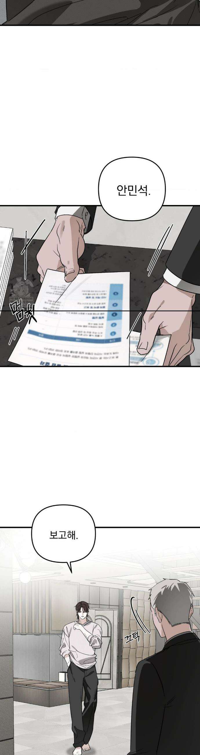그의 각인 32화 7