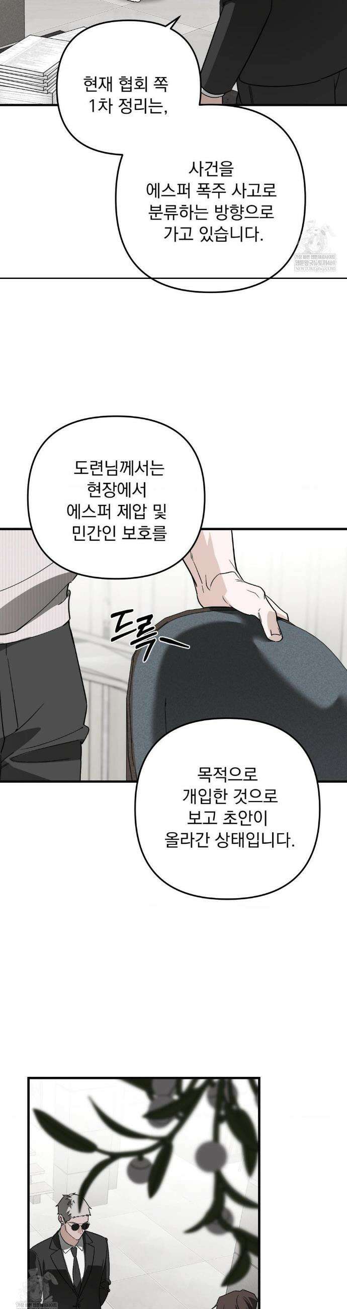 그의 각인 32화 8