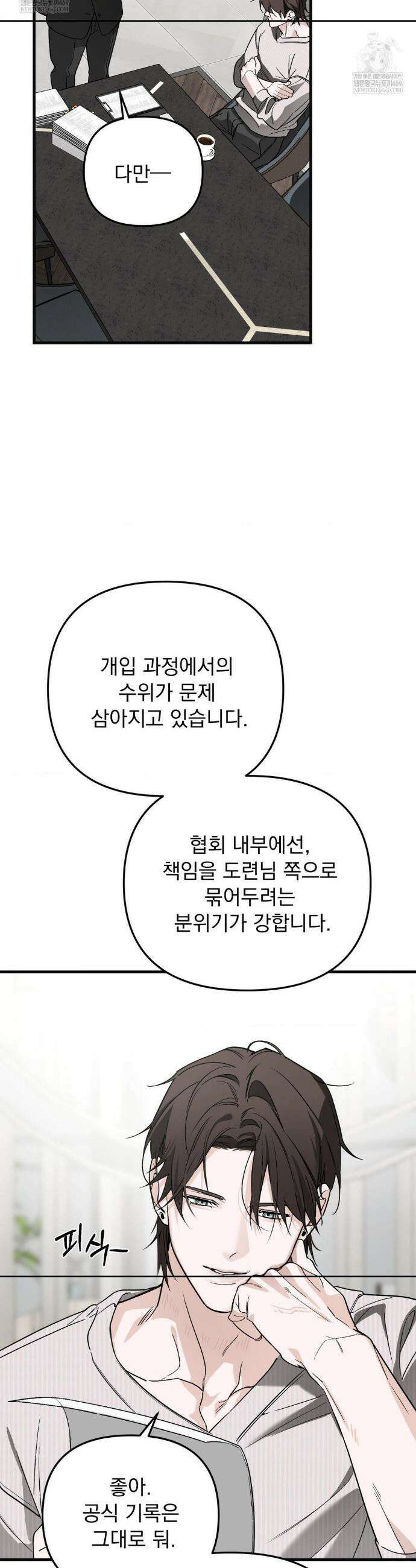 그의 각인 32화 9