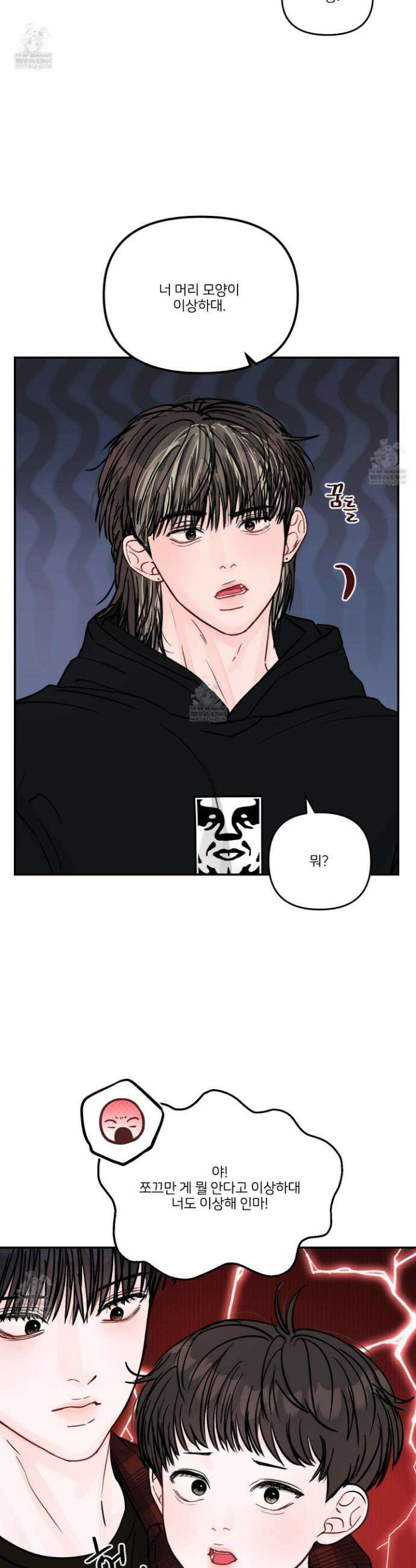 끊을 수 없는 건 50화 6