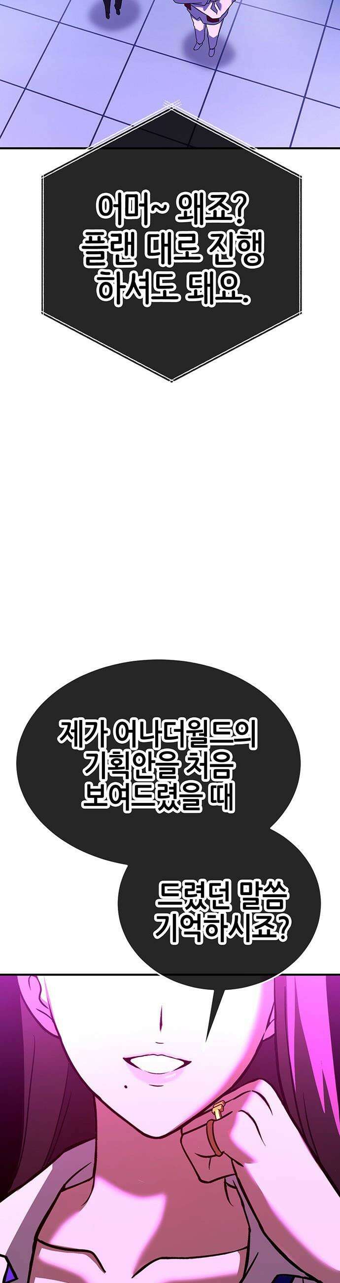 삽가능 - 43화 : 상상력 5