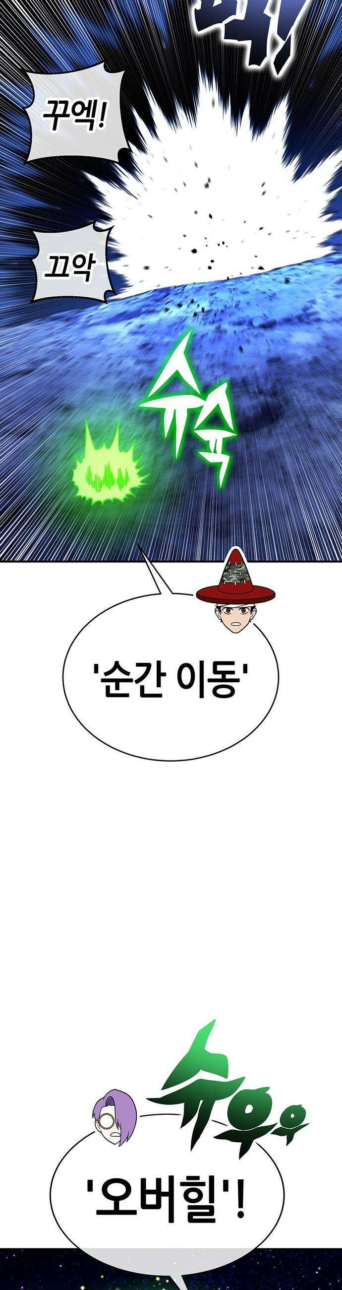 삽가능 - 43화 : 상상력 32