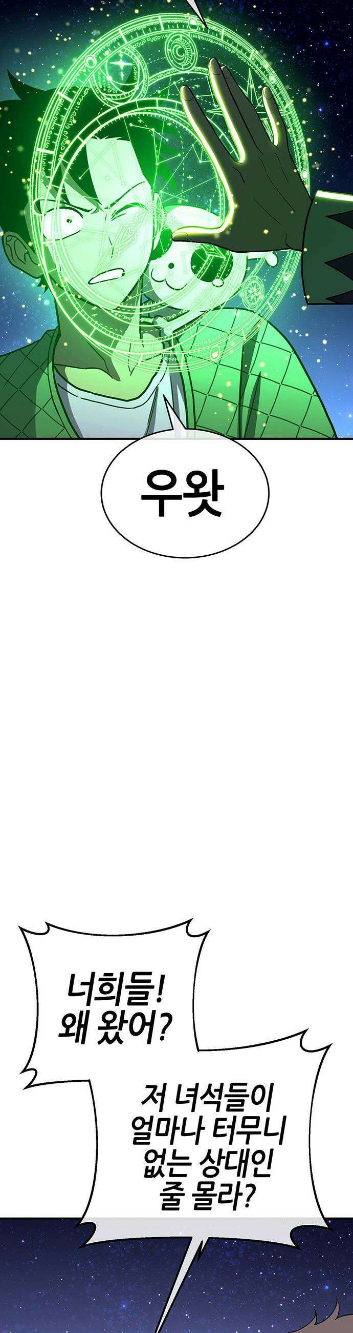 삽가능 - 43화 : 상상력 33