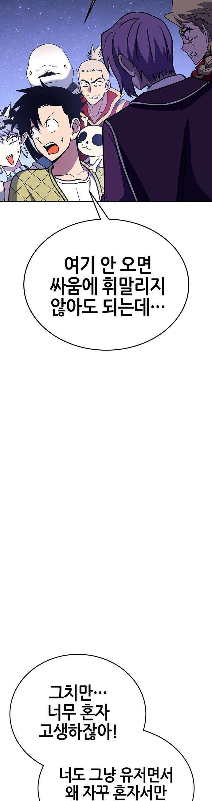 삽가능 - 43화 : 상상력 34