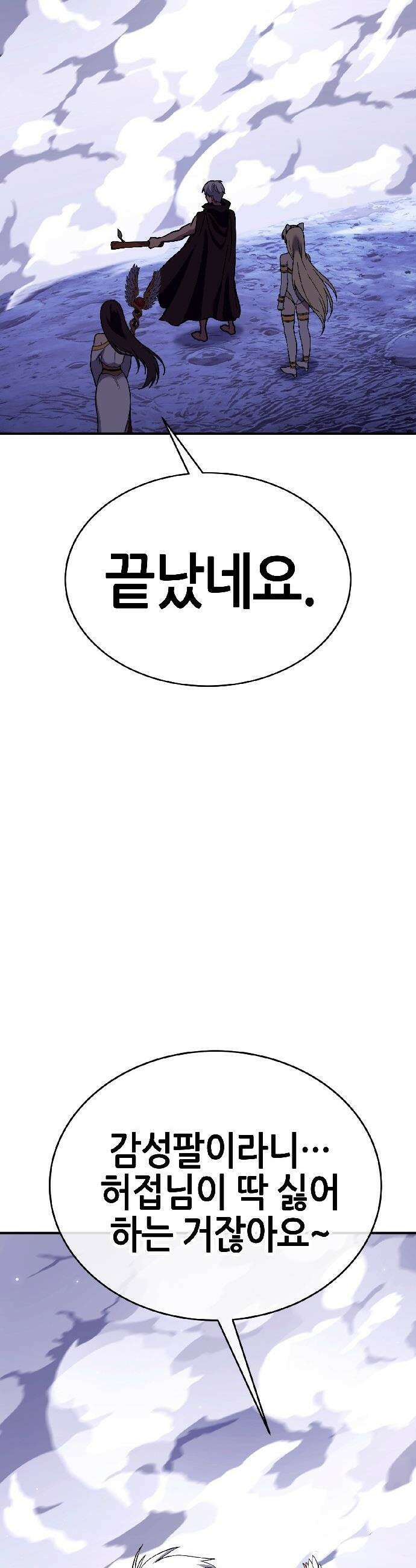 삽가능 - 43화 : 상상력 50