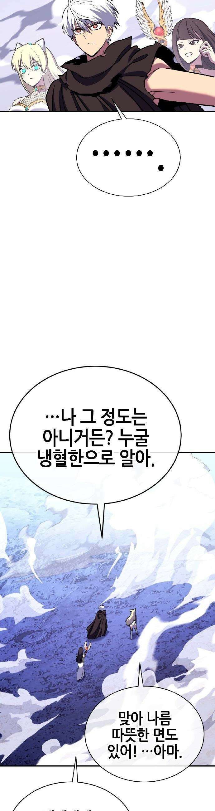 삽가능 - 43화 : 상상력 51