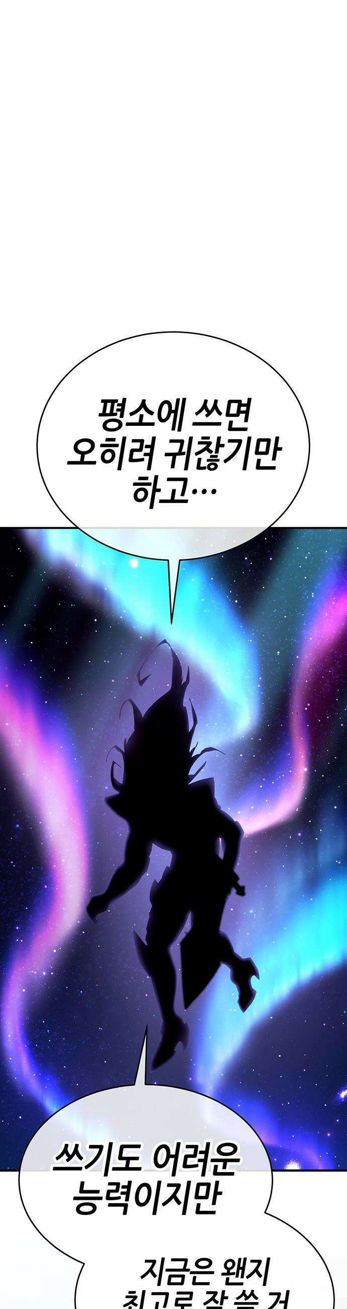 삽가능 - 43화 : 상상력 61