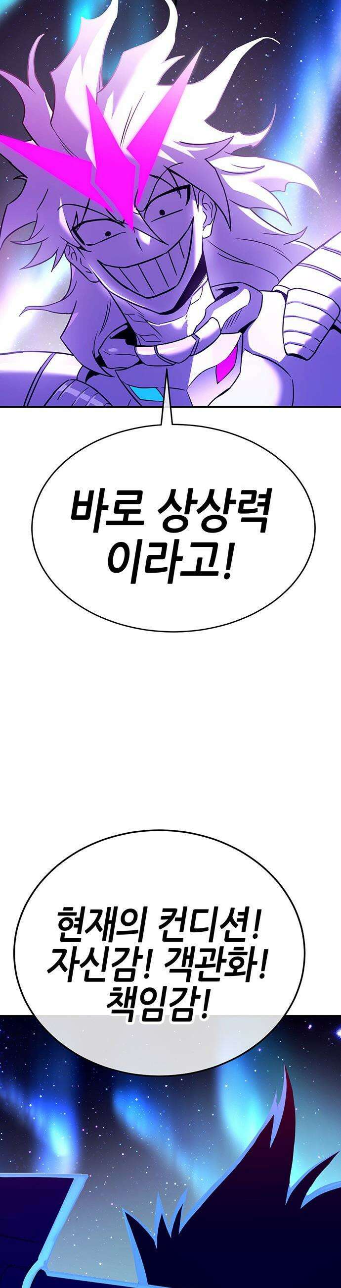 삽가능 - 43화 : 상상력 65