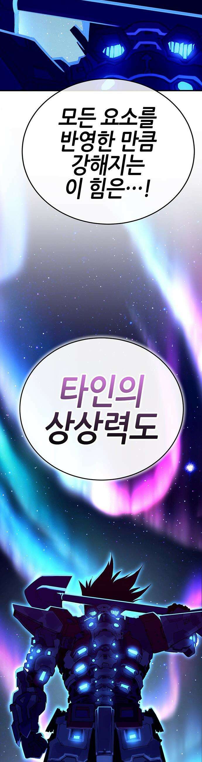 삽가능 - 43화 : 상상력 66