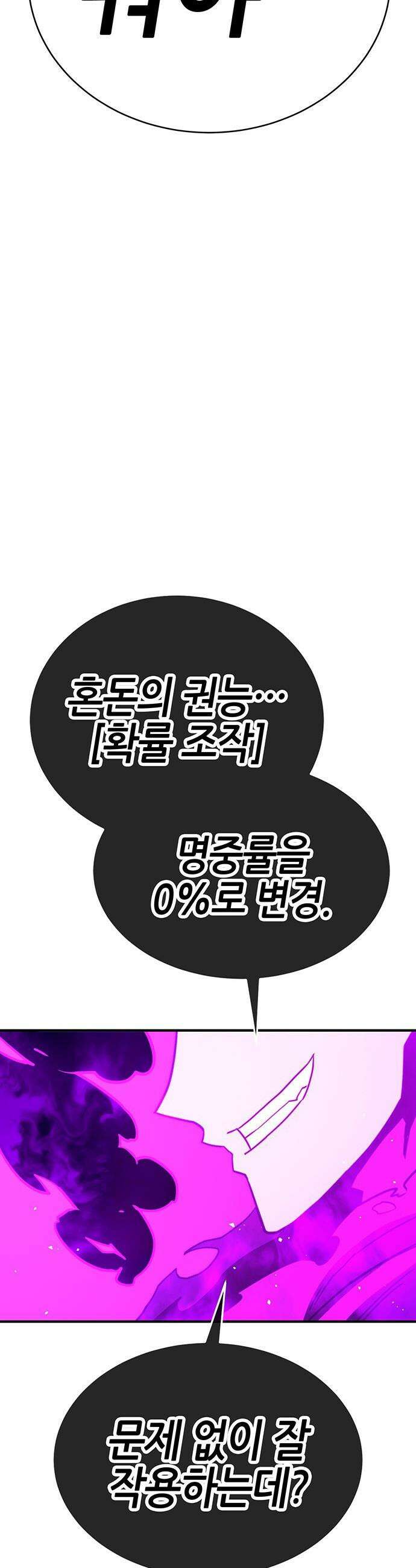 삽가능 - 43화 : 상상력 78