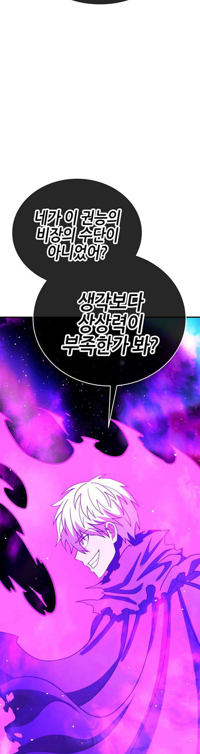 삽가능 - 43화 : 상상력 79