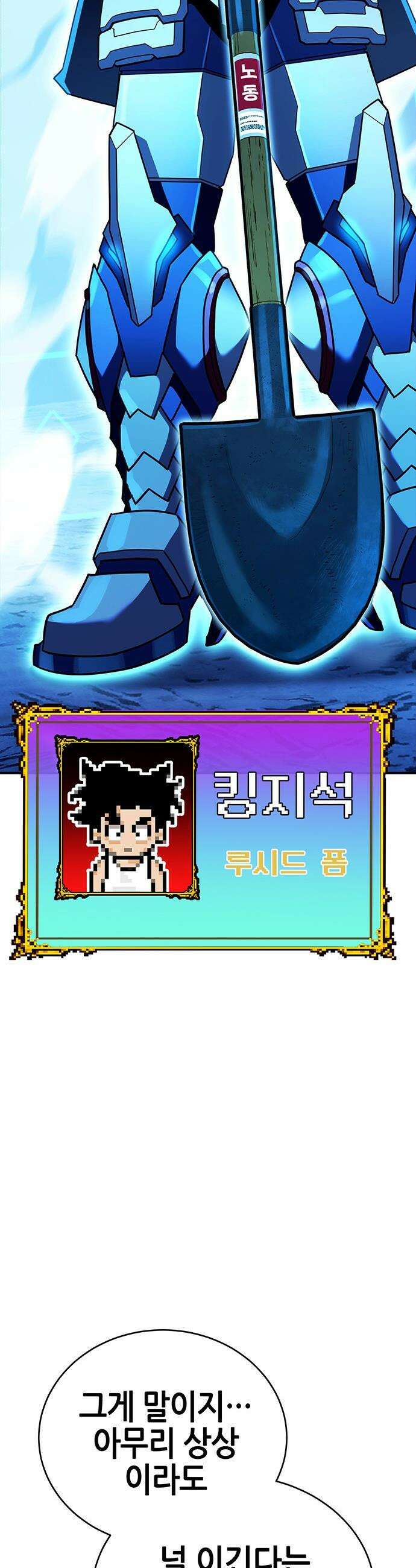 삽가능 - 43화 : 상상력 81