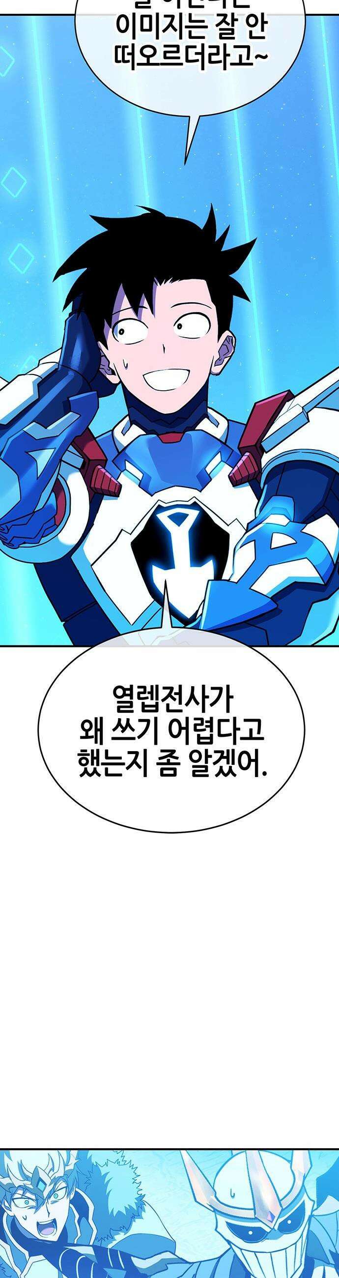 삽가능 - 43화 : 상상력 82