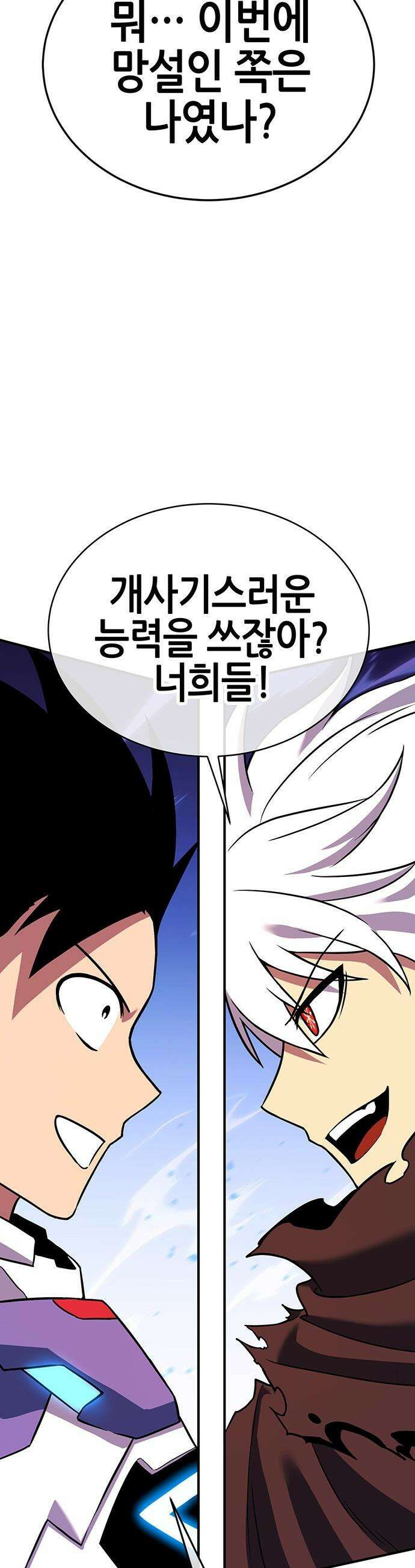 삽가능 - 43화 : 상상력 88