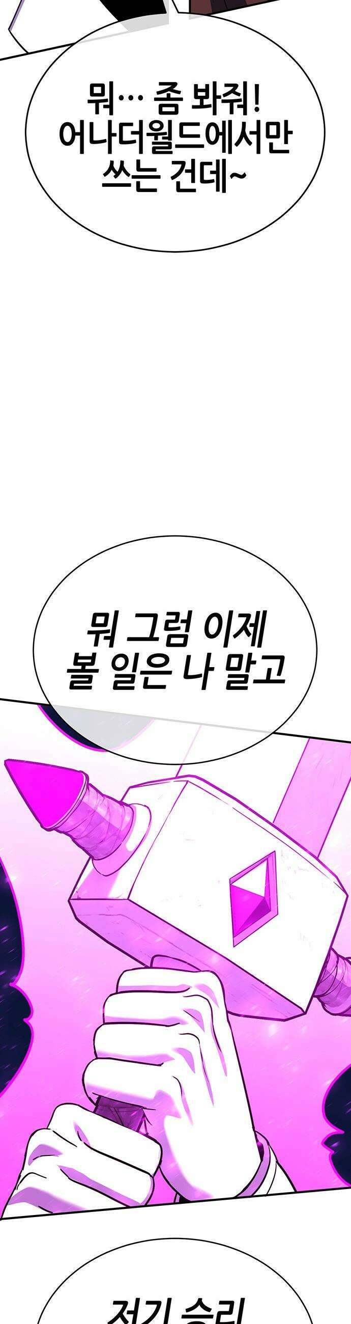 삽가능 - 43화 : 상상력 89