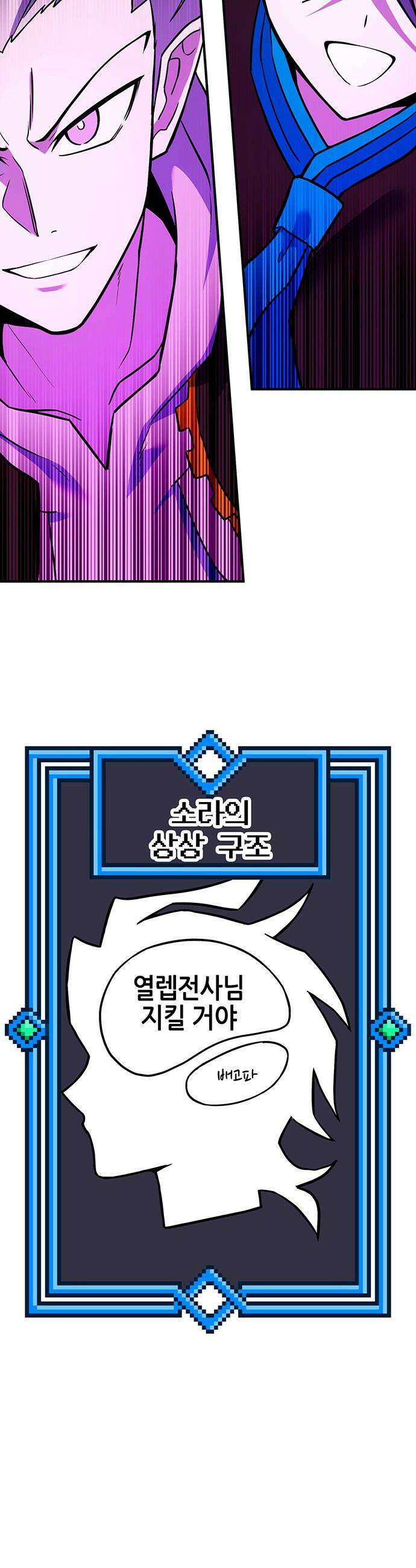 삽가능 - 43화 : 상상력 93