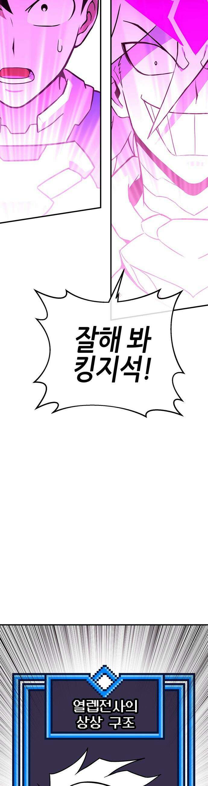 삽가능 - 43화 : 상상력 98