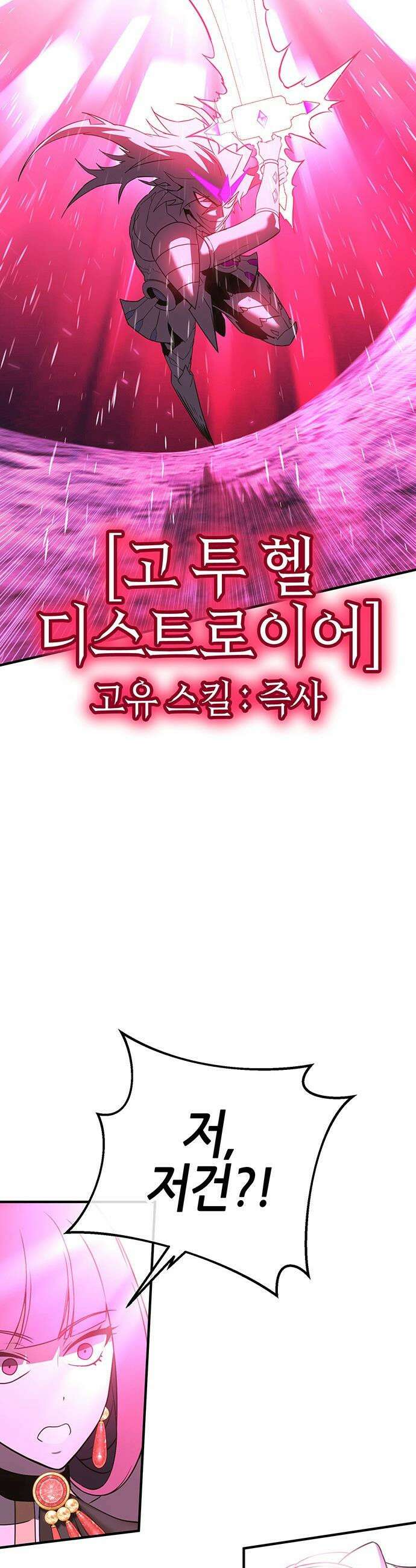 삽가능 - 43화 : 상상력 105