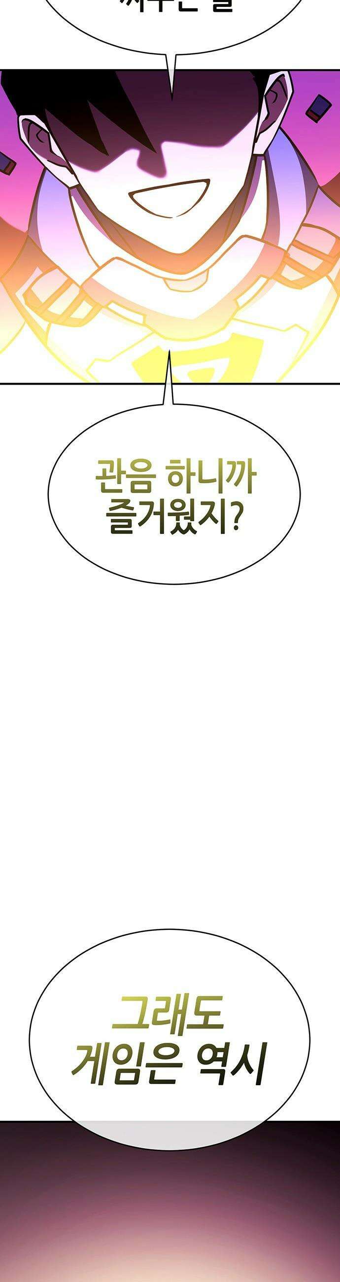 삽가능 - 43화 : 상상력 117