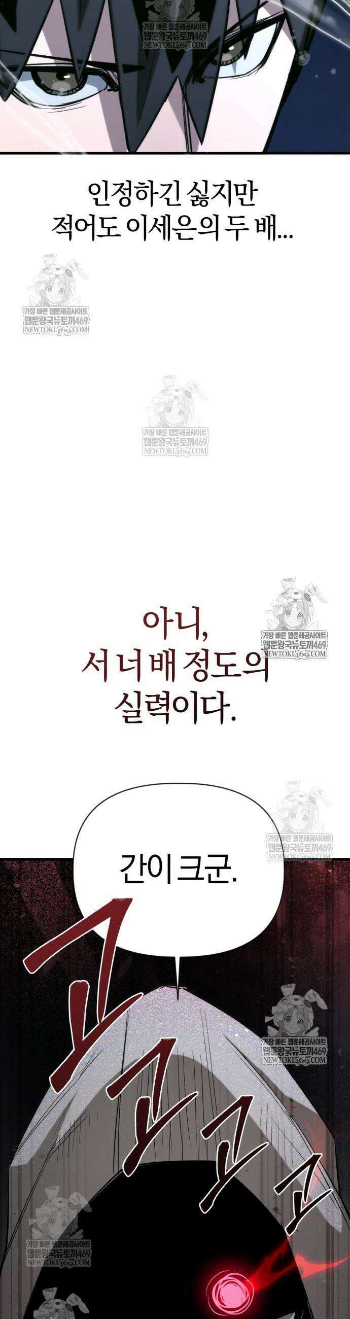 세상도 구해본 놈이 잘 구한다 14화 10
