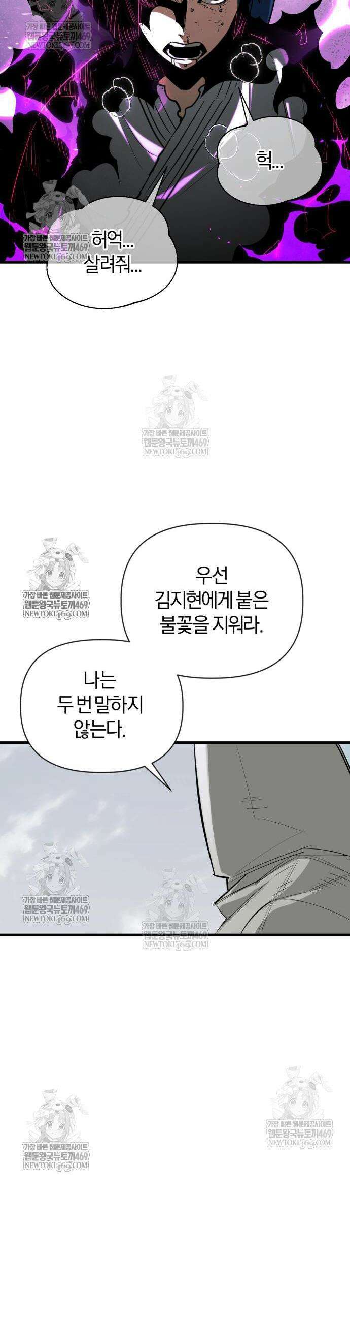 세상도 구해본 놈이 잘 구한다 14화 14